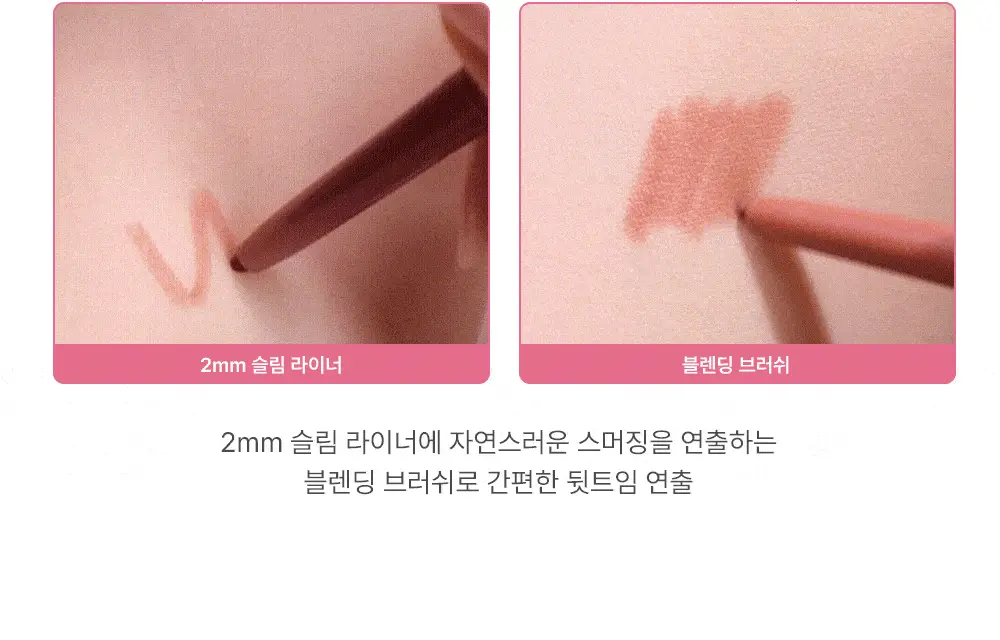 [스테이셔너리 컬렉션] 투쿨포스쿨 스머징 트임 라이너 (파우치증정 더블기획) 상세페이지 13